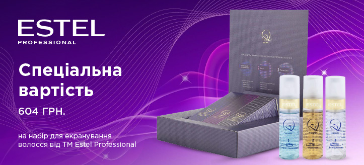 Акція від ТМ Estel Professional